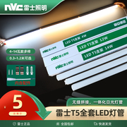 雷士t5灯管led灯管一体化支架灯t5全套LED日光灯管1.2米照明灯带