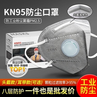 kn95活性炭防尘口罩防工业粉尘，二手烟打磨防灰尘带呼吸阀n95头戴
