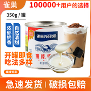 雀巢鹰唛炼奶烘焙蛋糕面包奶茶店专用原料炼乳家用挞馒头咖啡350g