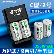 德力普充电电池2号充电器套装大容量，1.2v镍氢手电筒，c型二号可充电