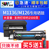 适用惠普m1136硒鼓hp1007 p1106 p1108 1008 388a打印机m126a/nw m128fn/fw m1213nf 1216nfh粉盒cc388a 88a