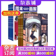 周末画报加商业周刊中文版，两刊组合订阅2024年6月起订共76期杂志铺全年订阅