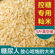 蒸谷米 中粮出品金满家 营养师 高营养大米 散装米5斤