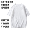 纯白色纯棉圆领短袖空白t恤班服diy手绘文化衫印字定制广告衫