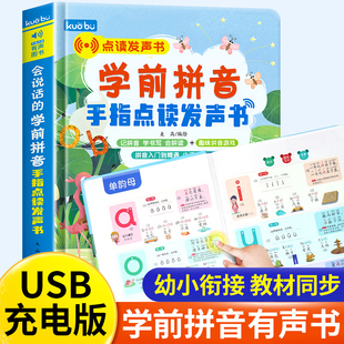 学前拼音一点就会读点读发声书汉语拼音拼读训练学习神器，会说话的早教，有声书幼小衔接幼儿有声读物一年级儿童声母韵母有声书启蒙