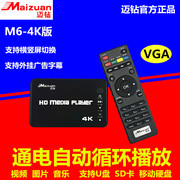 迈钻m6-4k版1080p硬盘高清播放器，u盘hdmi广告机av电视vga光纤5.1