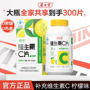 养生堂维生素C300粒咀嚼片柠檬味0糖不含人工色素防腐剂vc补充维c