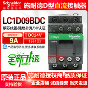施耐德直流接触器LC1D09BDC 12BDC 18BDC 25三相DC24V电流9A