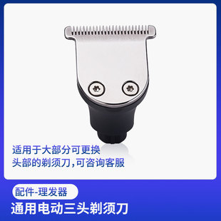 RAYCO/瑞科剃须配件理发器理头发造型器通用配件RQ1150 RQ1250