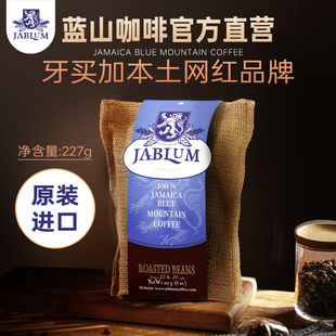 JABLUM牙买加进口蓝山咖啡豆454g现磨美式手冲烘焙黑咖啡豆粉