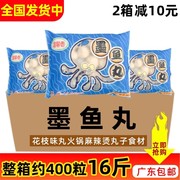 整箱富馨香墨鱼丸花枝丸 冷冻半成品关东煮火锅食材商用400g*20包