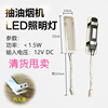 适用万和抽油烟机LED灯CXW-200-X06D/X05A/X05B/X06E照明灯 射灯