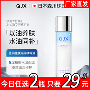 QJX蓝铜胜肽角鲨烷双层精粹油修护抗皱维稳肌肤提亮肤色保湿补水