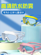 儿童泳镜女童男童，游泳眼镜防水防雾高清护目镜泳帽，泳镜专业套装备