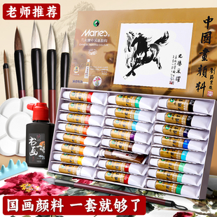 马利牌中国画颜料12色初学者毛笔小学生儿童，入门材料工笔画成人，24色水墨画工具套装国画用品全套