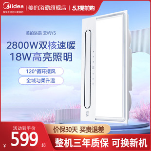 美的浴霸照明排气扇一体超薄风暖集成吊顶卫生间取暖浴室暖风机