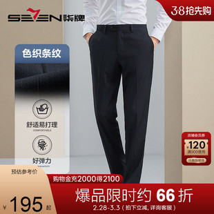 色织条纹柒牌男装西裤男秋季商务休闲气质，直筒裤西装长裤