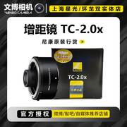 尼康Z 增距镜 TC-2.0x 增倍镜 两倍镜 适用于Z70200 100 400镜头