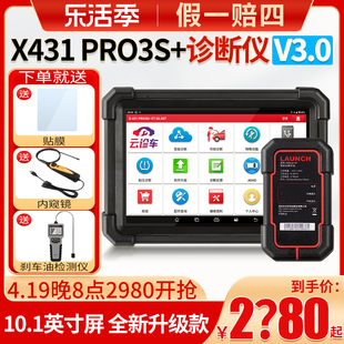 元征x431pro3s+诊断仪汽车，检测431解码器故障，obd行车电脑通用匹配