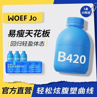 b420小蓝瓶蓝胖子，益生菌成人调理搭肠胃肠道，瘦子菌