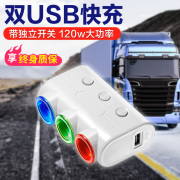 汽车点烟器母座一拖三货车24v充电车载插头转换器电源接口一