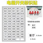 电箱开关标识贴夜光开关装饰墙贴插座面板标签贴纸家用总闸指示贴