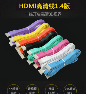 高清HDMI扁平线1.4版3d hdim电脑连接电视机1.5米连接线3米加长