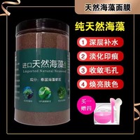 1000g小颗粒海藻面膜，补水保湿亮肤美容院，专用海澡500g