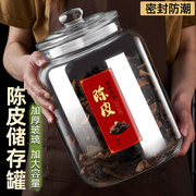 陈皮储存罐专用玻璃罐装密封瓶，食品级玻璃瓶茶叶罐，陈皮储藏储物罐