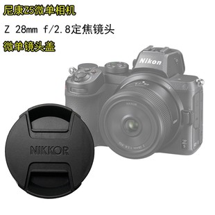 尼康微单镜头盖z5z28mmf2.8定焦镜头z6ii前盖52z50相机保护盖