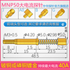 中探高电流(高电流，)、低阻抗探针，mnp50-amnp50-bmnp50-gmnp50-g8