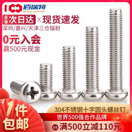 长螺钉