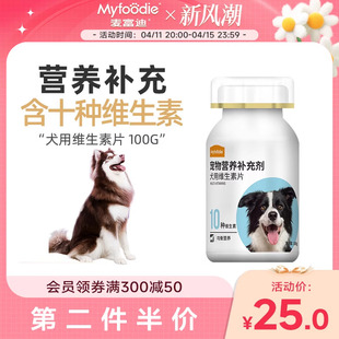 麦富迪复合维生素200片宠物狗狗犬用保健品泰迪金毛幼犬补充营养