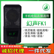 幻声FK1电容麦克风直播设备全套声卡套装手机主播快手K歌录音设备