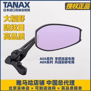 tanax摩托车后视镜改装防炫目大视野，广角可折叠凸面镜aos4反光镜
