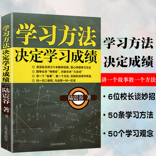 学习方法决定学习成绩陆震谷著50条学习方法笔记正面管教育学，和教育心理学教育综合基础，知识家庭教育学习方法如何阅读一本书正版