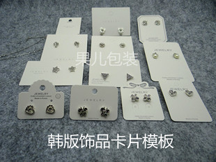 耳环卡片定制耳钉耳饰发夹项链，卡纸韩国饰品，包装卡logo设计