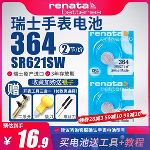 renata364手表电池sr621sw适用于天梭dw罗西尼浪琴ck阿玛尼铁达时化石，瑞士钮扣男女石英纽扣电子通用型号