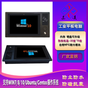 多点触摸电容屏10.1寸工业平板电脑带NFC刷卡功能支持WIN7 8 10