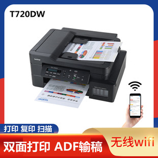 兄弟双面打印机T720DW彩色喷墨一体机打印复印扫描无线家用办公