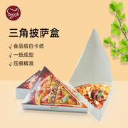 三角披萨盒比萨纸盒披萨打包盒子pizza包装盒外卖包装盒