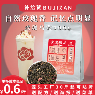 补给赞玫瑰乌龙茶颜悦色同款国风奶茶店茶叶，柠檬茶鲜奶茶商用茶叶