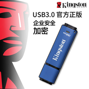 金士顿32gu盘 DTVP30 32gU盘 USB3.0 高速加密企业u盘32G加密优盘