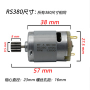 儿童电动车电机马达RS380/390/550童车玩具改装齿轮箱摩托车6V12V