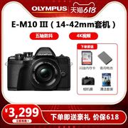 /E-M10MarkIII套机em10微单相机EM10四代高清数码