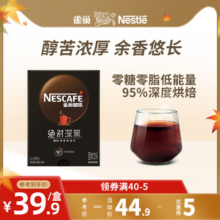 雀巢绝对深黑零糖深度，烘焙美式速溶拿铁黑咖啡粉30条