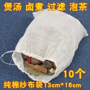 炖汤材料包袋13*16cm 纯棉泡茶布袋煎药袋中药袋煲汤过滤卤料纱布