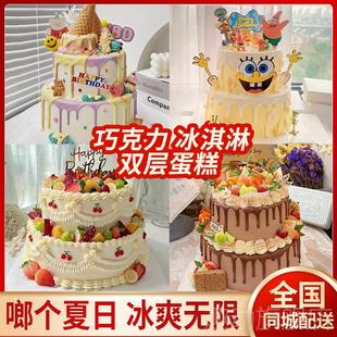 双层冰淇淋蛋糕定制甜筒巧克力水果生日蛋糕上海深圳同城配送