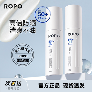 ROPO防晒霜防紫外线清爽不油腻隔离乳敏感肌专研清爽温和SPF50+女