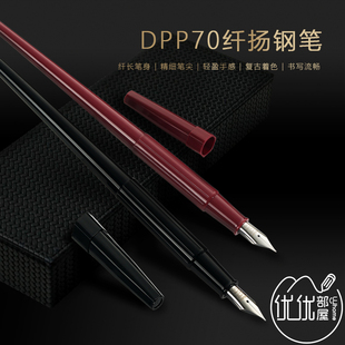 日本pilot百乐dpp-70钢笔，纤扬长笔杆墨，水笔速写手绘设计练字